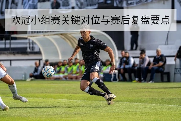西甲本赛季射手榜与点球命中数据查询