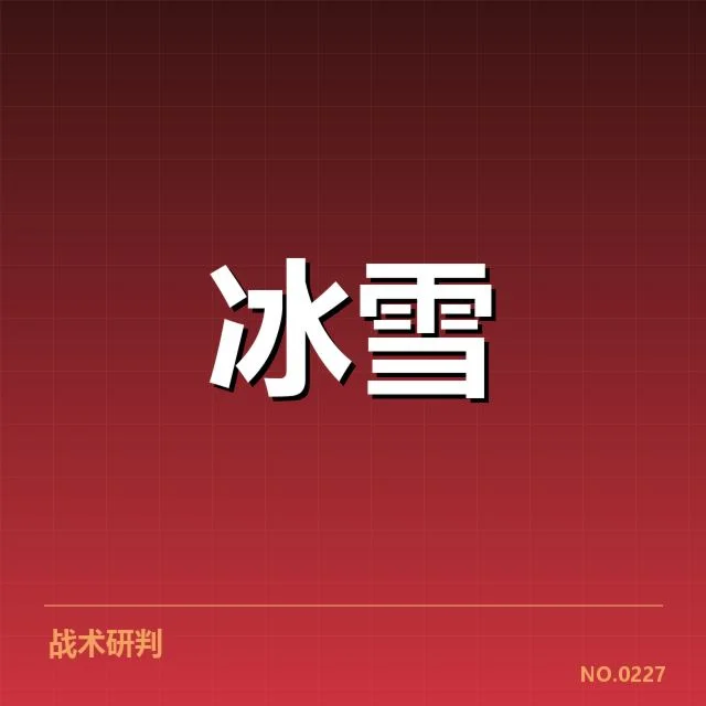 冰上项目赛季综述背后，运动员训练方式与赛季安排引发关注