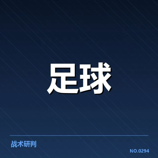 意甲数据统计:球队表现排名有何变化