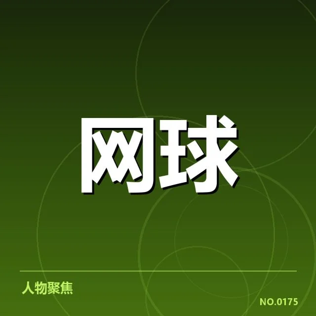 已确认的赛事安排与参赛名单