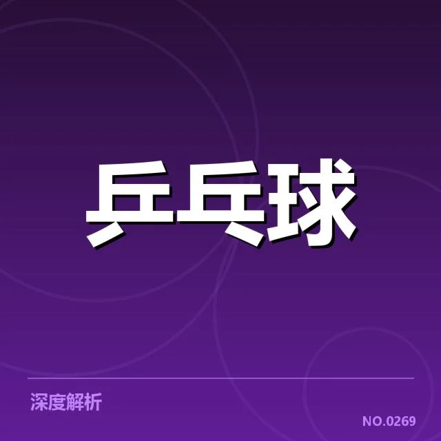 王楚钦奥运赛程与成绩确认